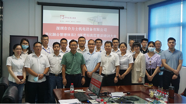 乐动入口两化融合管理体系2.0版贯标工作启动暨高层意识培训大会召开