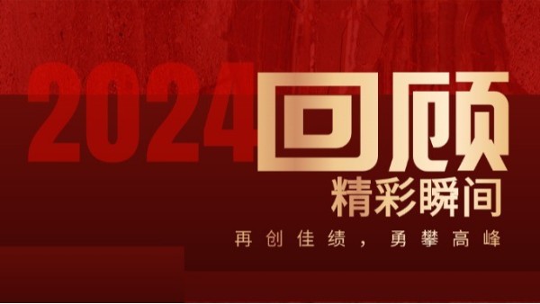 务实创新 焕新出发丨乐动入口2024年度回眸