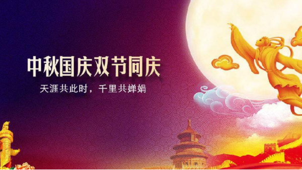 2020年乐动入口国庆、中秋放假通知