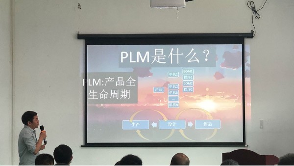 乐动入口PLM系统启动会，采用更完善的产品生命周期管理系统