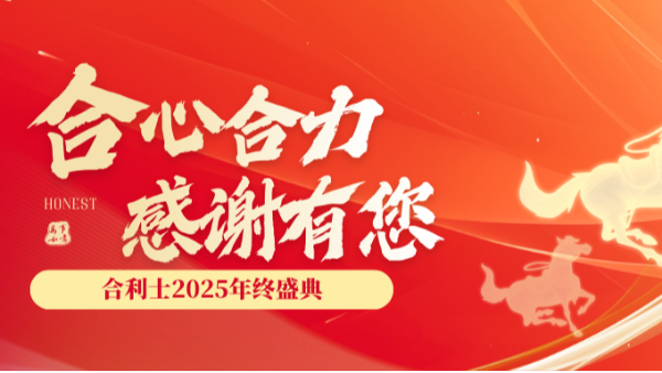 乐动入口2025年终盛典圆满举行！