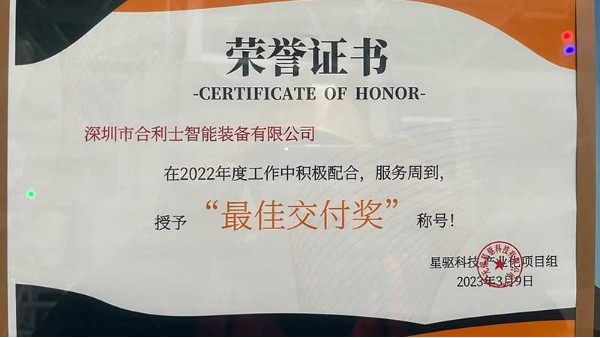 乐动入口荣获星驱动力颁发的“最佳交付奖”