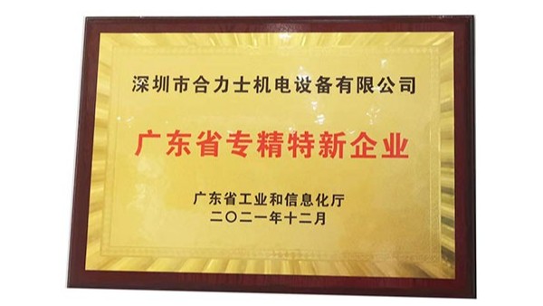 乐动入口入选广东省2021年省专精特新企业名单