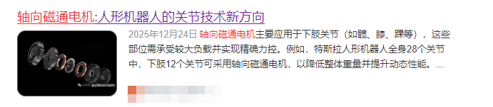 轴向磁通电机灵巧手——真深挖行业研判