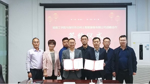 乐动入口与湖南工学院签订校企战略合作协议|校企合作共创未来！