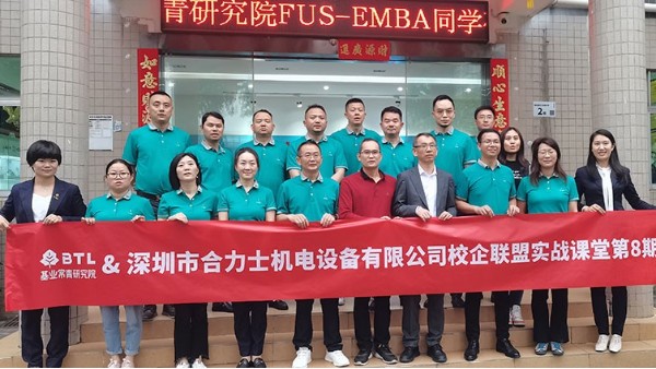 乐动入口邀请—基业常青FUS-EMBA2102班同学参观指导