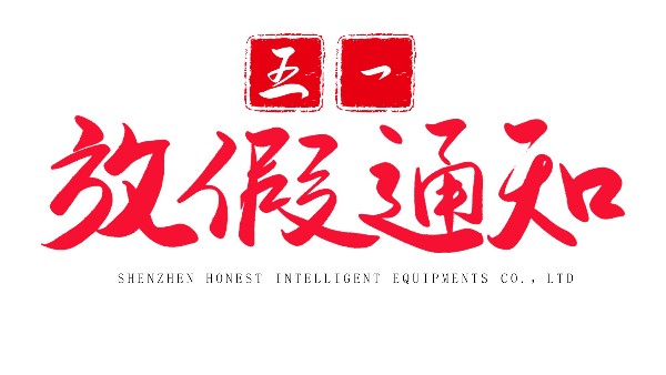 乐动入口2024年五一劳动节放假通知