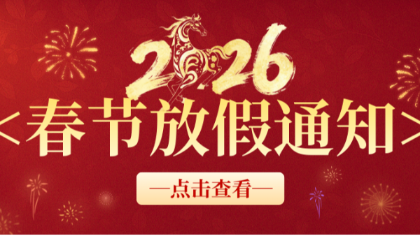 乐动入口春节放假通知！