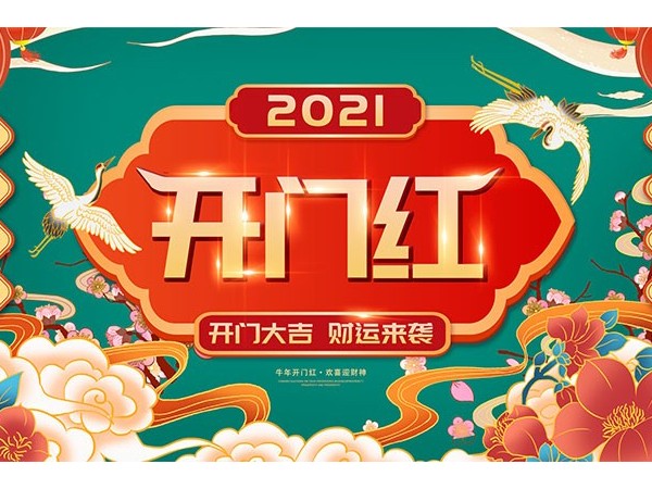乐动入口新的一年，新的征程