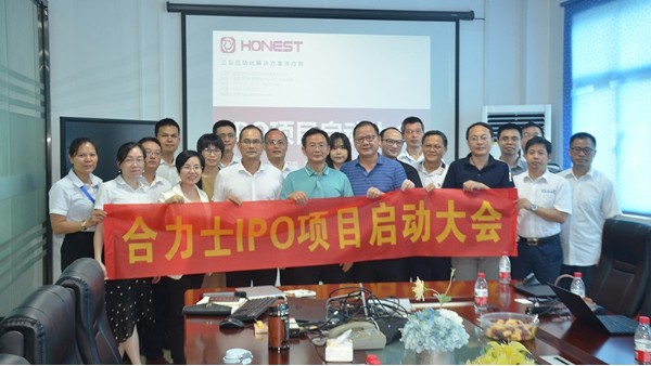 乐动入口机电设备IPO启动会圆满成功