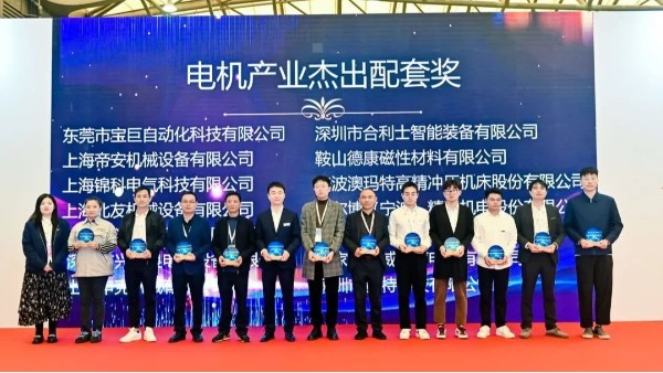 乐动入口智能装备斩获第二十七届小电机展览会的电机产业杰出配套奖