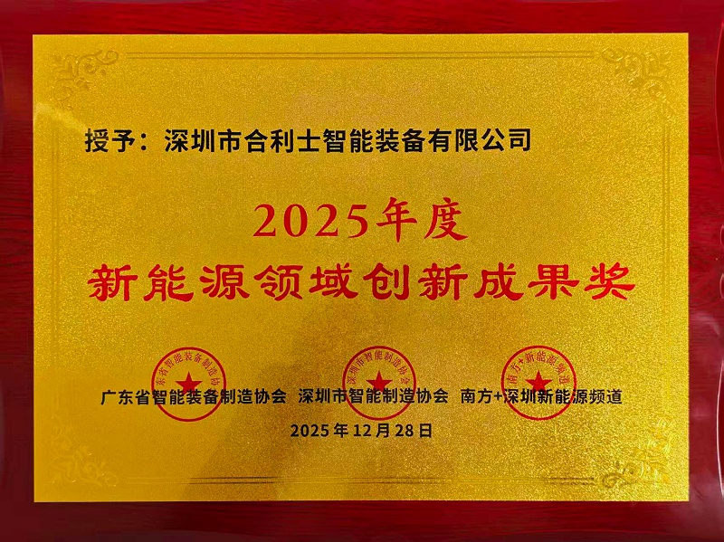 乐动入口“新能源领域创新成果奖”牌匾