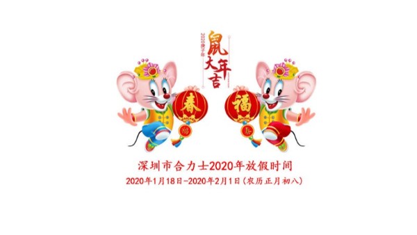 2020年乐动入口春节放假通知