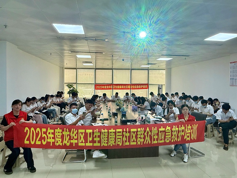 乐动入口联合龙华区卫生健康局医务人员急救专题培训