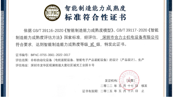 乐动入口获得“深圳2022年企业技术改造项目”扶持